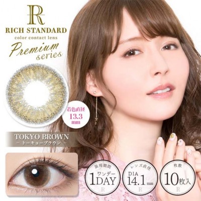 RICH STANDARD Premium TokyoBrown 日抛10片裝 RICH STANDARD Premium TokyoBrown 日抛10片裝